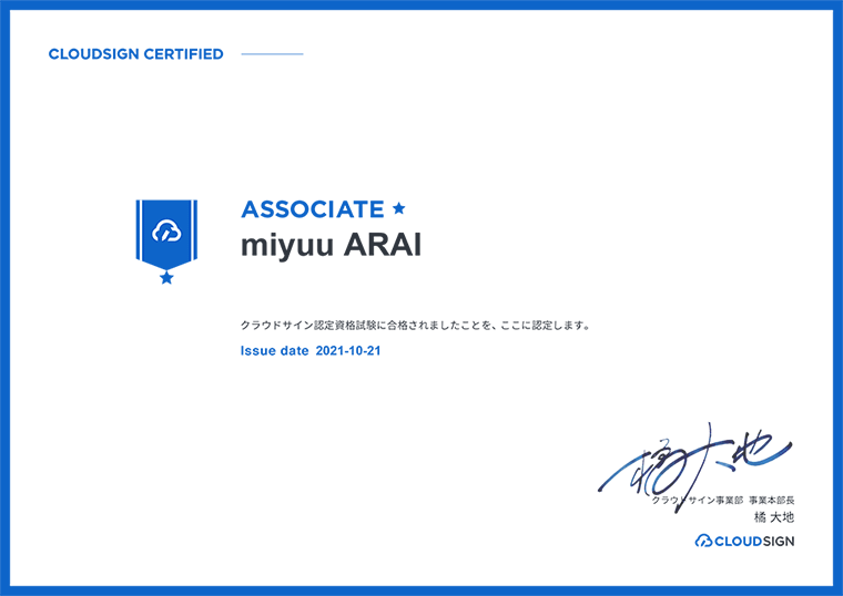 クラウドサイン認定資格証